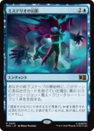 MTG《ミステリオの幻影/Mysterio's Mirage(MSC)》日本語 Foil