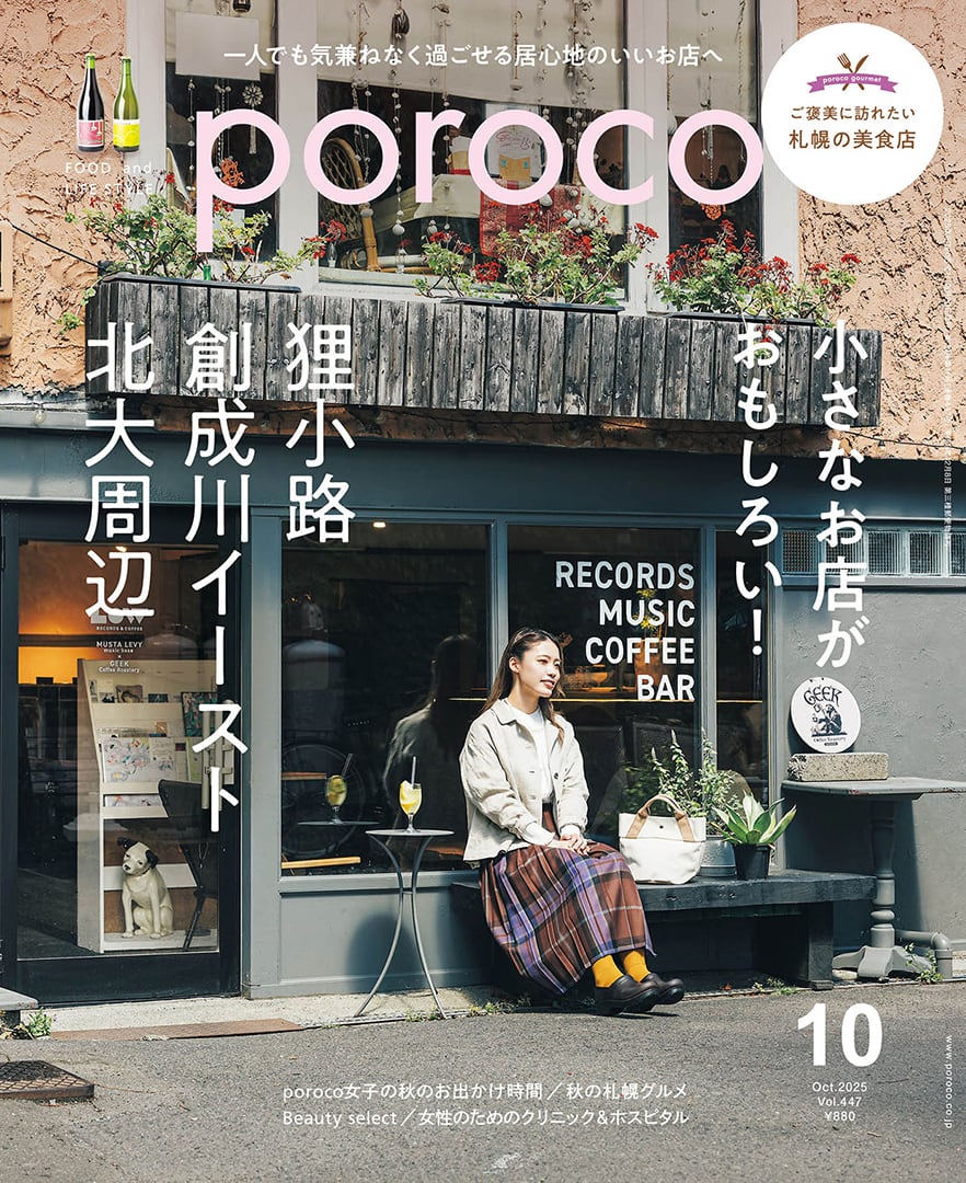 ῆἵἇ札幌の美食店2023年OὉᾃ poroco