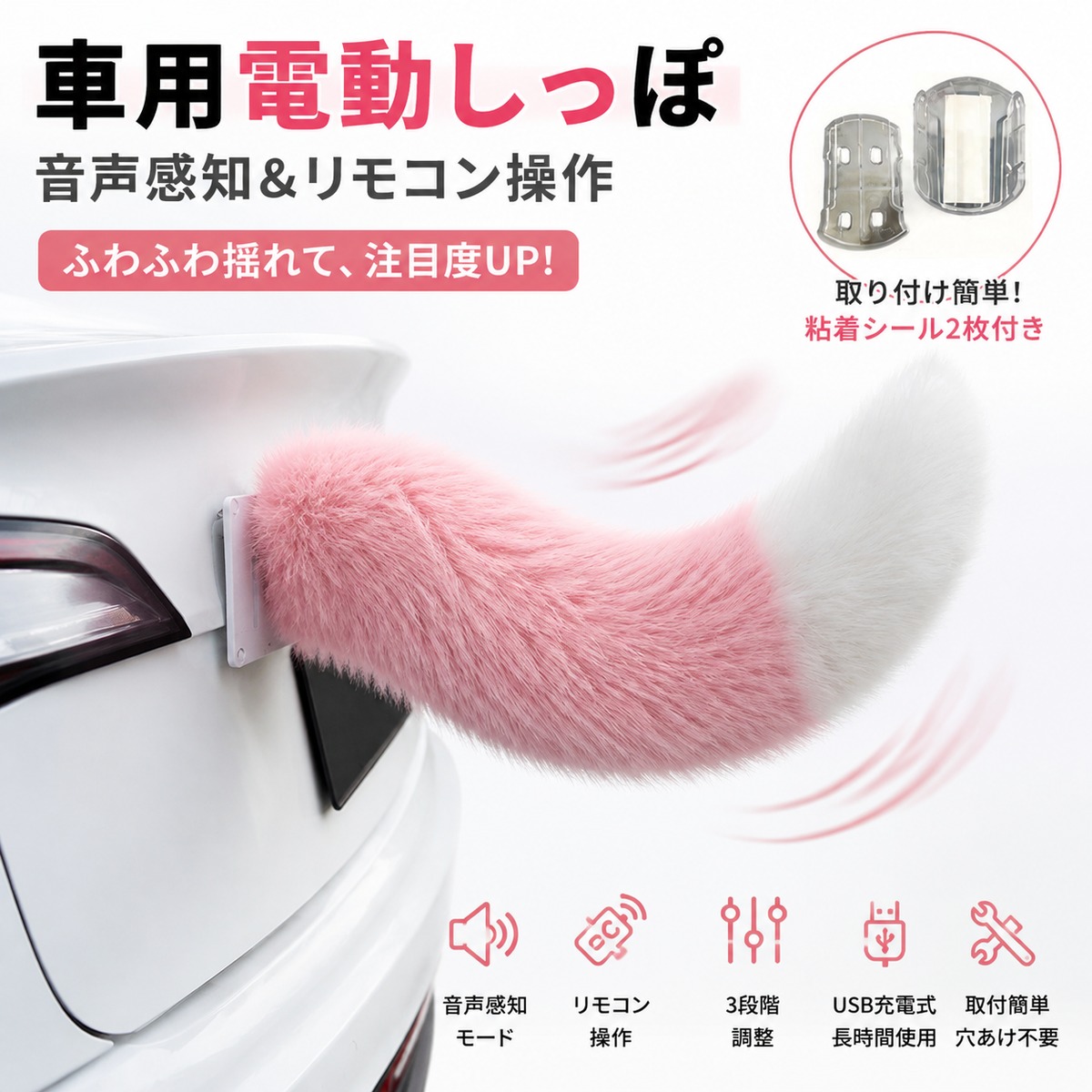 CQ65.車用電動しっぽデコレーション スマート音声＆リモコン操作