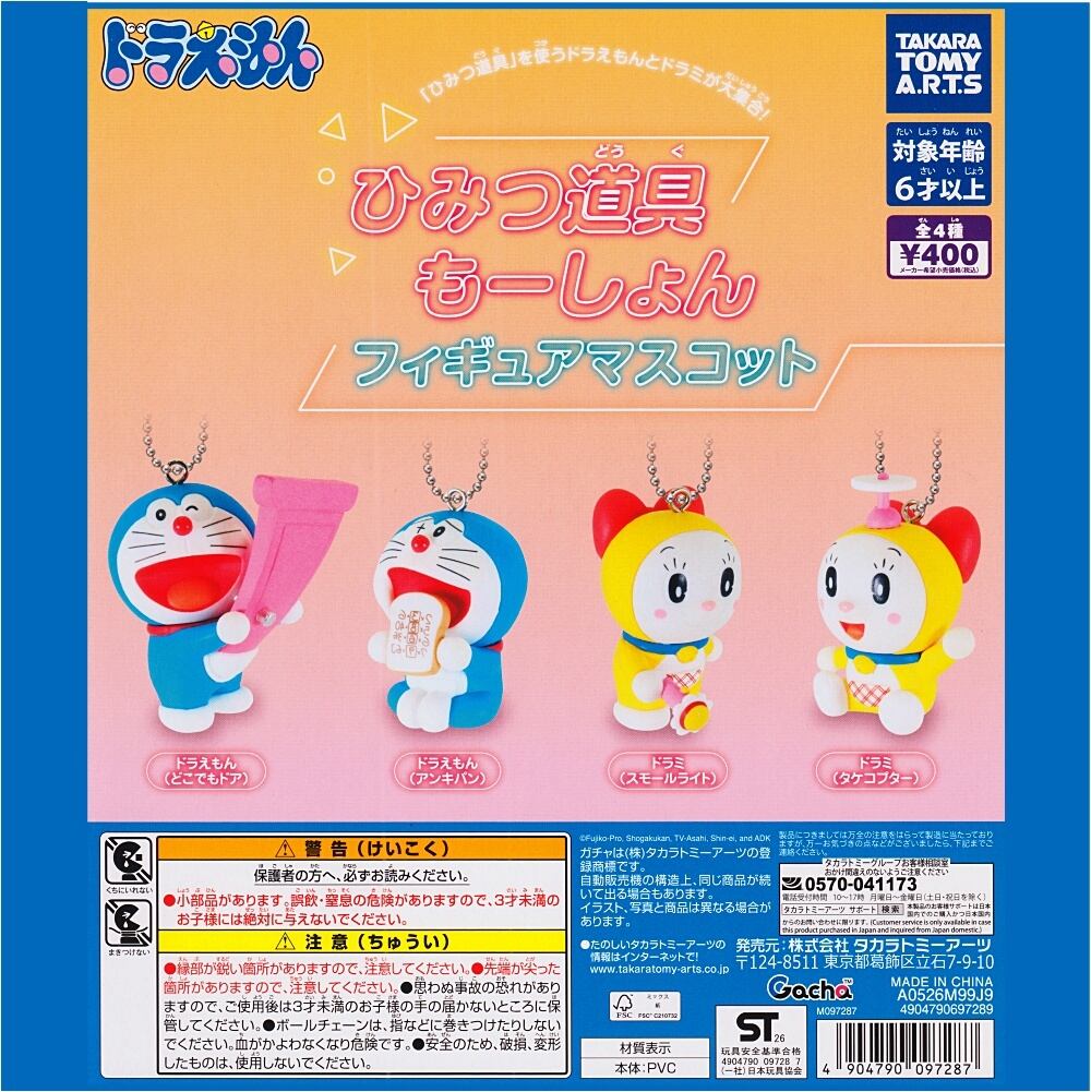 ドラえもん コレクション