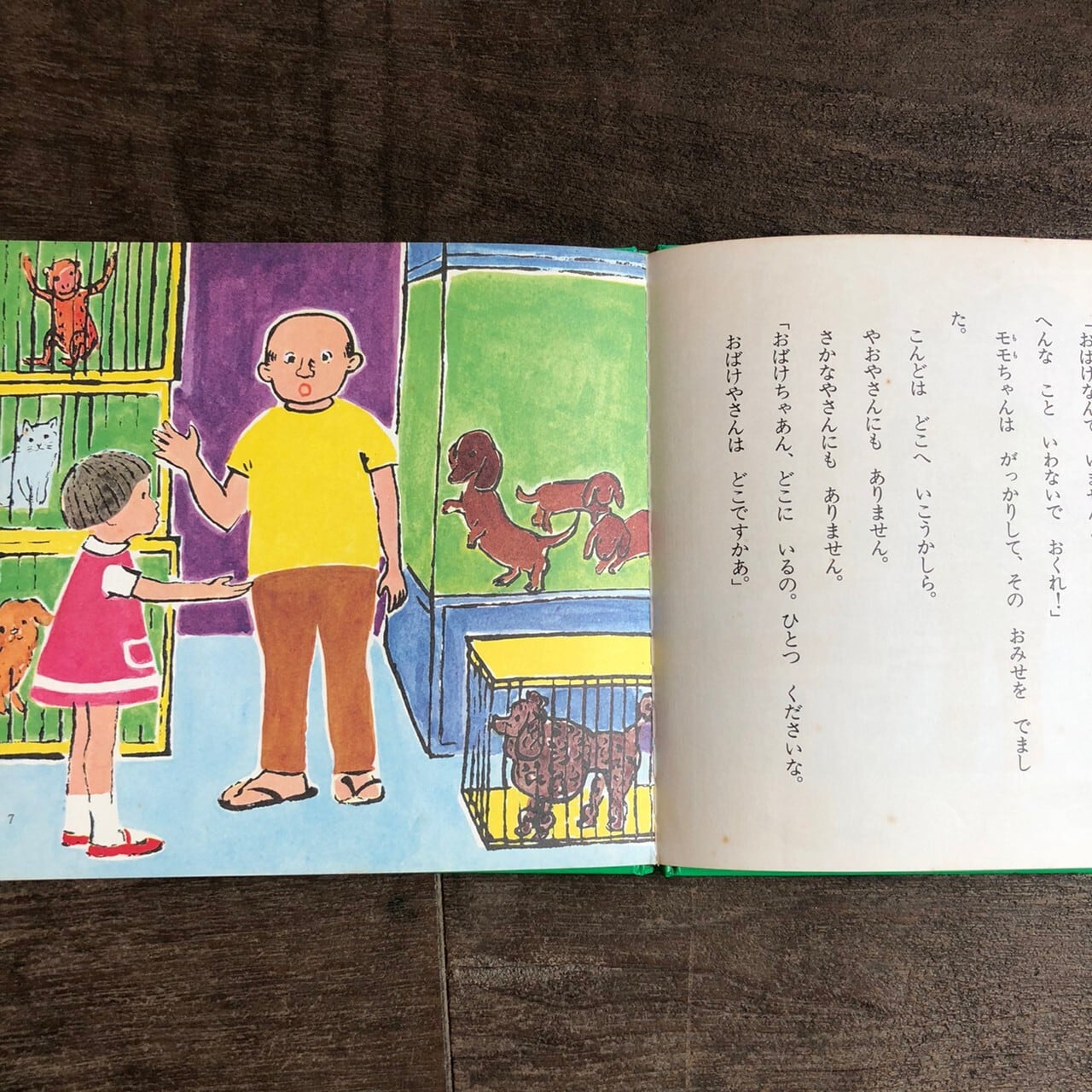 ちいさいモモちゃん おばけとモモちゃん | maintent