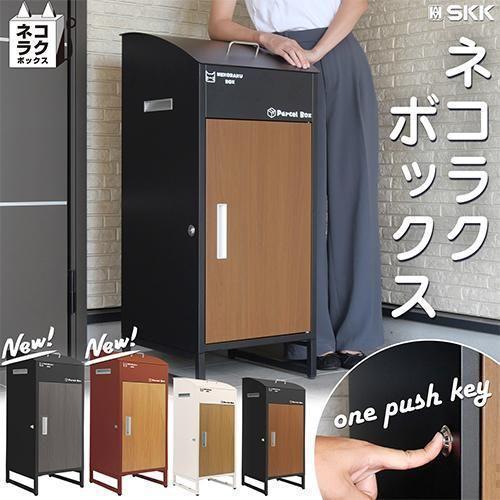 宅配ボックス 宅配BOX マンション 個人宅 戸建て 防水 盗難防止 大容量 盗難防止 郵便物 宅配物 おしゃれ かわいい カッコいい モダン シンプル ボックス型 宅配ボックス 一戸建用 150L 大型 置き配ボックス 幅51.5 奥行55.5 高