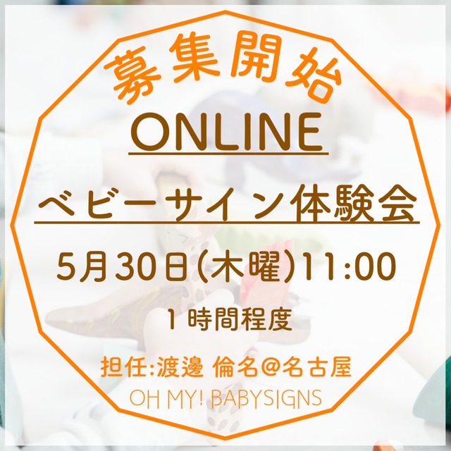 《オンライン体験会》2024年5月30日木曜11時スタート【名古屋校】