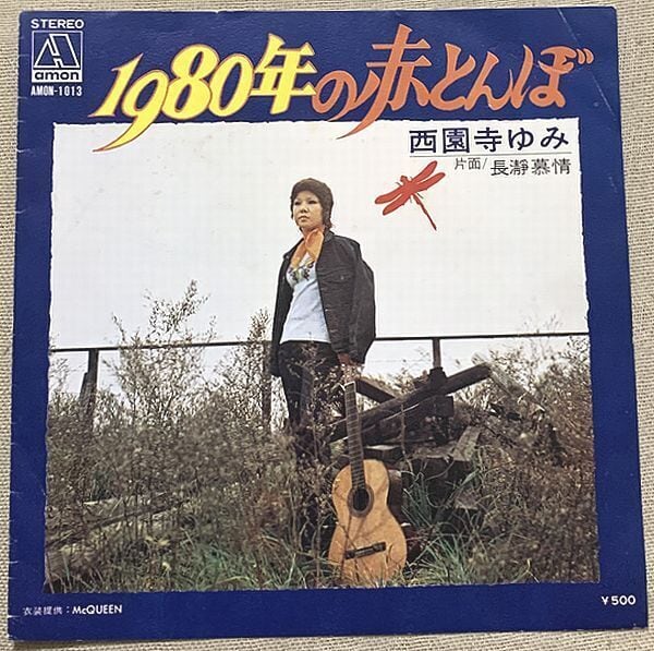 センチメンタル・シティ・ロマンス & 村岡雄治 / 金田一耕助の冒険