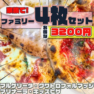 家族みんなでピザパーティ【4種セット】ふわもち生地 冷凍ピザ ピザ ピッツァ 冷凍ピザdomefac base ドメファク おいしいピザ ピザセット ピザパーティ 米不足 米代替 米30kg 米20kg 米10kg まとめ買い