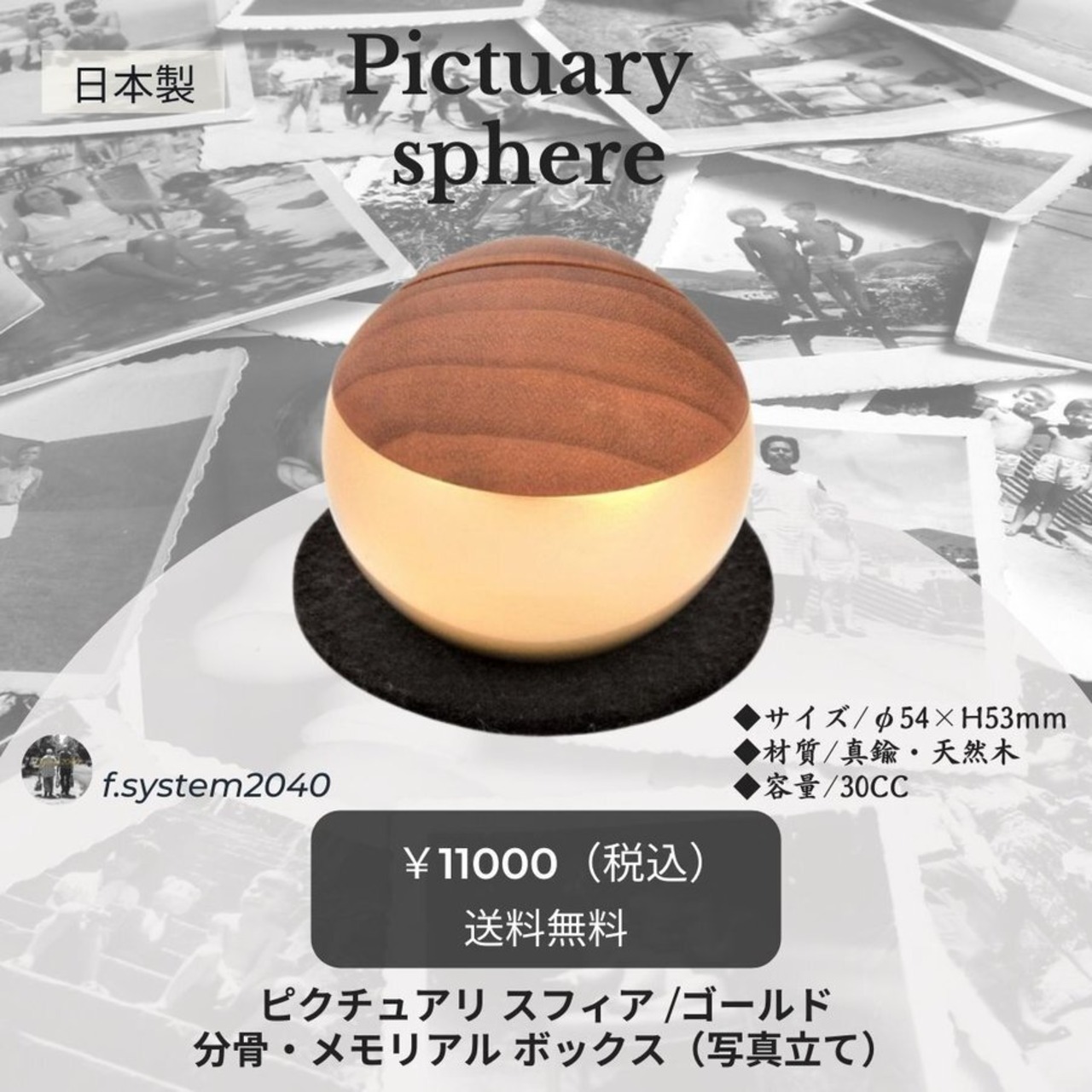 ミニ骨壺 ピクチュアリ スフィア ゴールド 金 骨壺ミニ　手元供養　モダン仏具ミニ骨壷 手元供養 分骨 かわいい 日本製