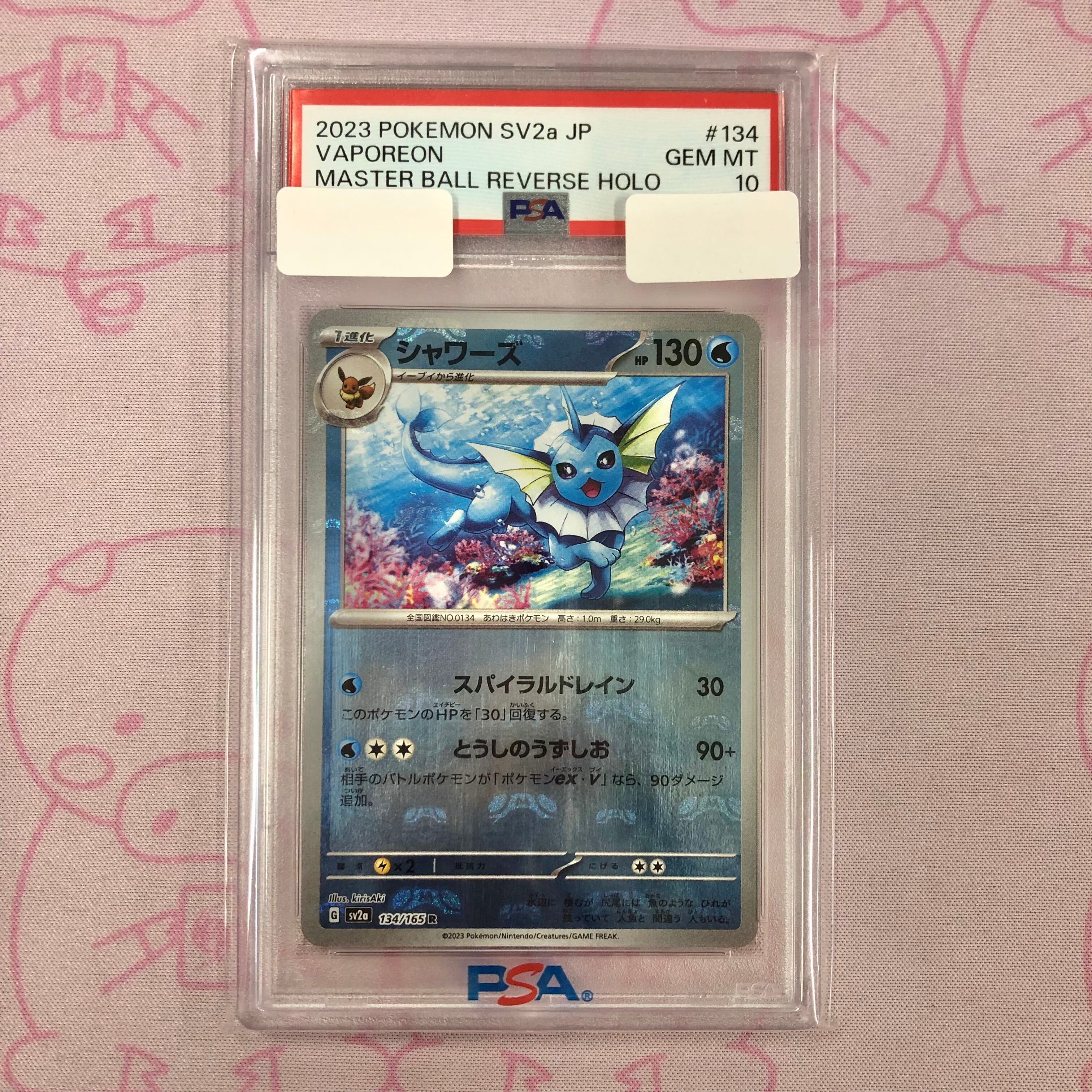 【Aランク】シャワーズ(マスターボール PSA10 R