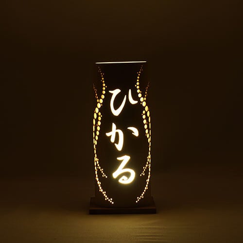 名入れランプシェード（台座付き）【3文字】 | 竹あかり総合演出