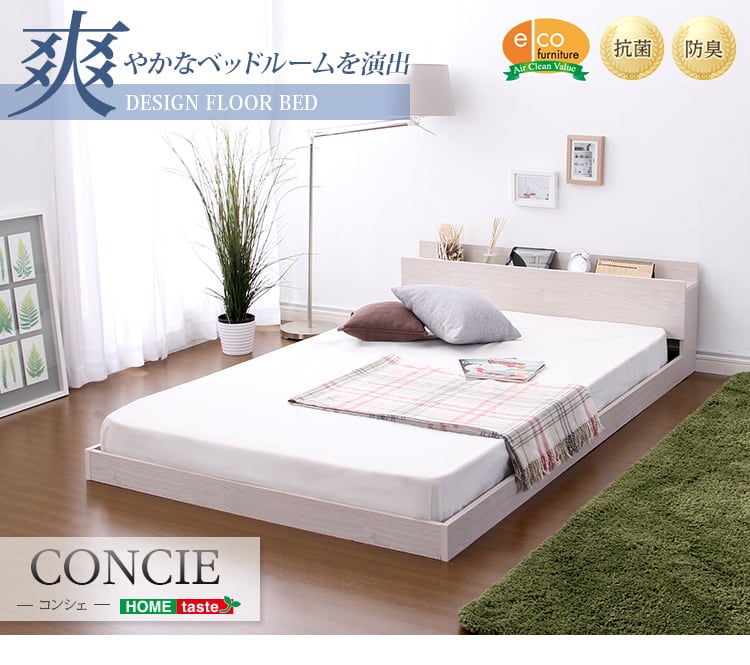 デザインフロアベッド【コンシェ-CONCIE-（シングル）】 S【ベッドフレームのみ】デザインフロアベッド【コンシェ-CONCIE