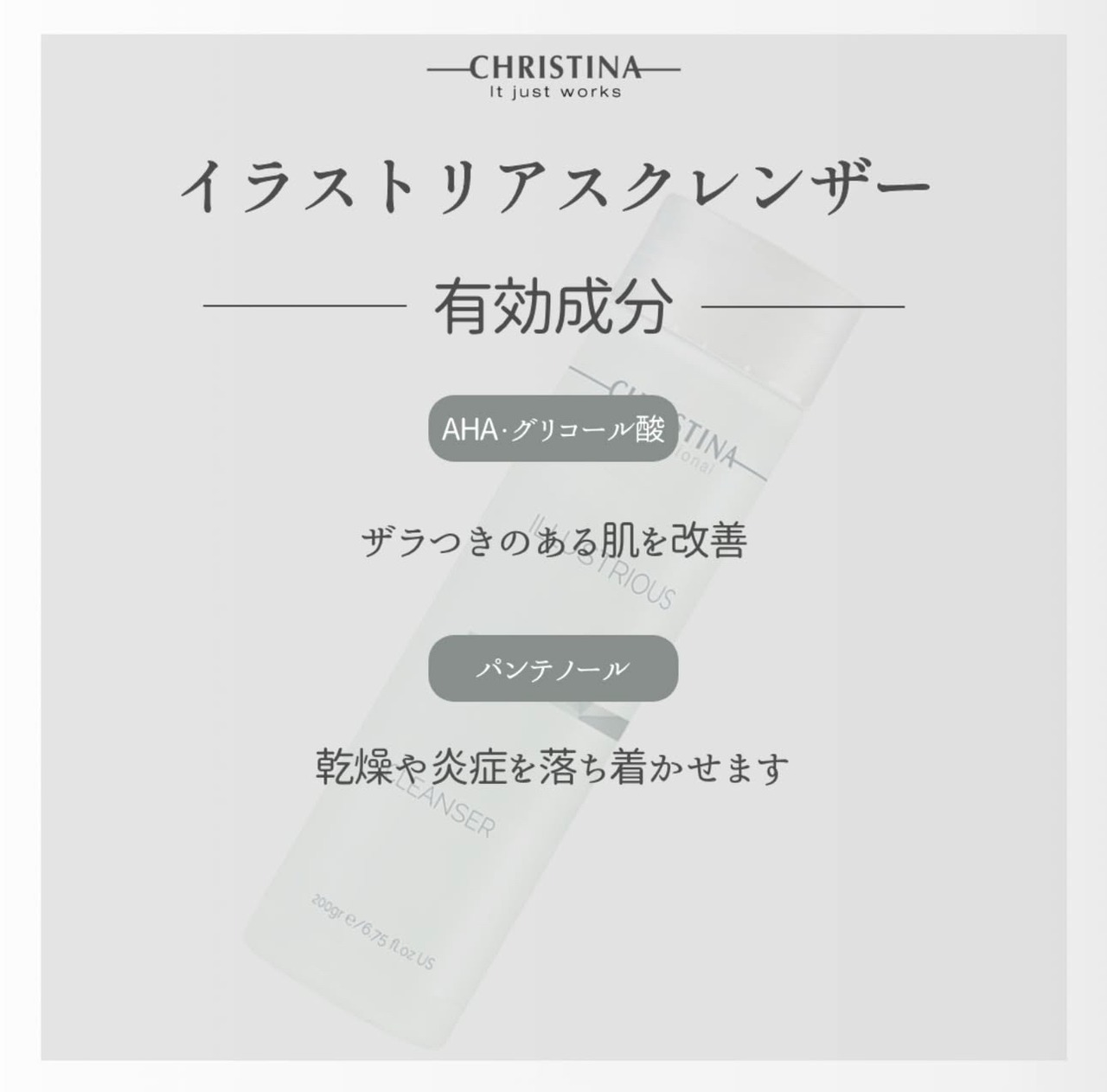 イラストリアスクレンザー300ml