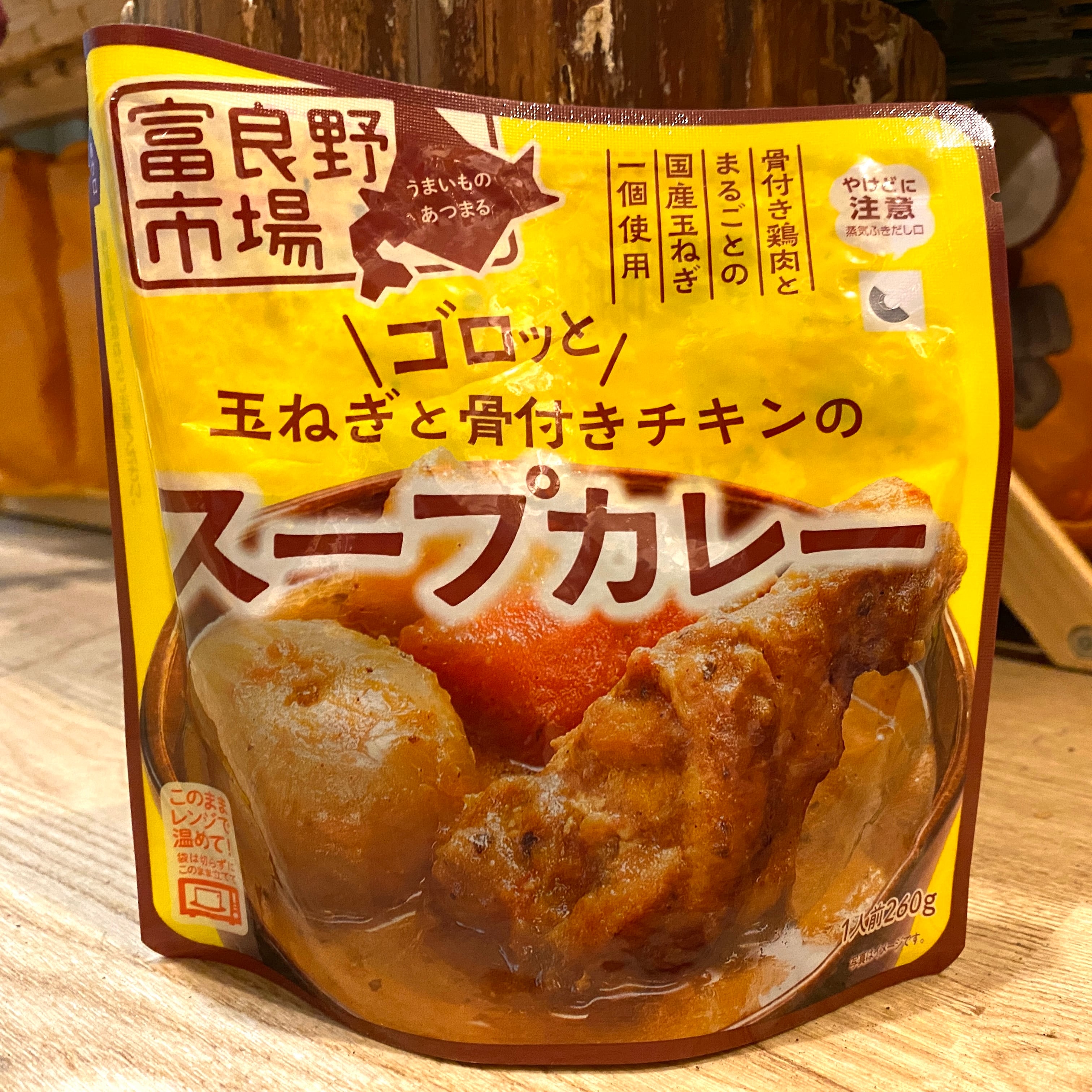 見つけた人ラッキー！ ごろっと玉ねぎと骨付きチキンのスープカレー