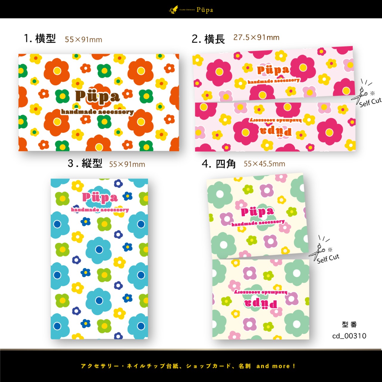 ポップ フラワー系デザイン ｜ アクセサリー台紙 ｜ cd_00310