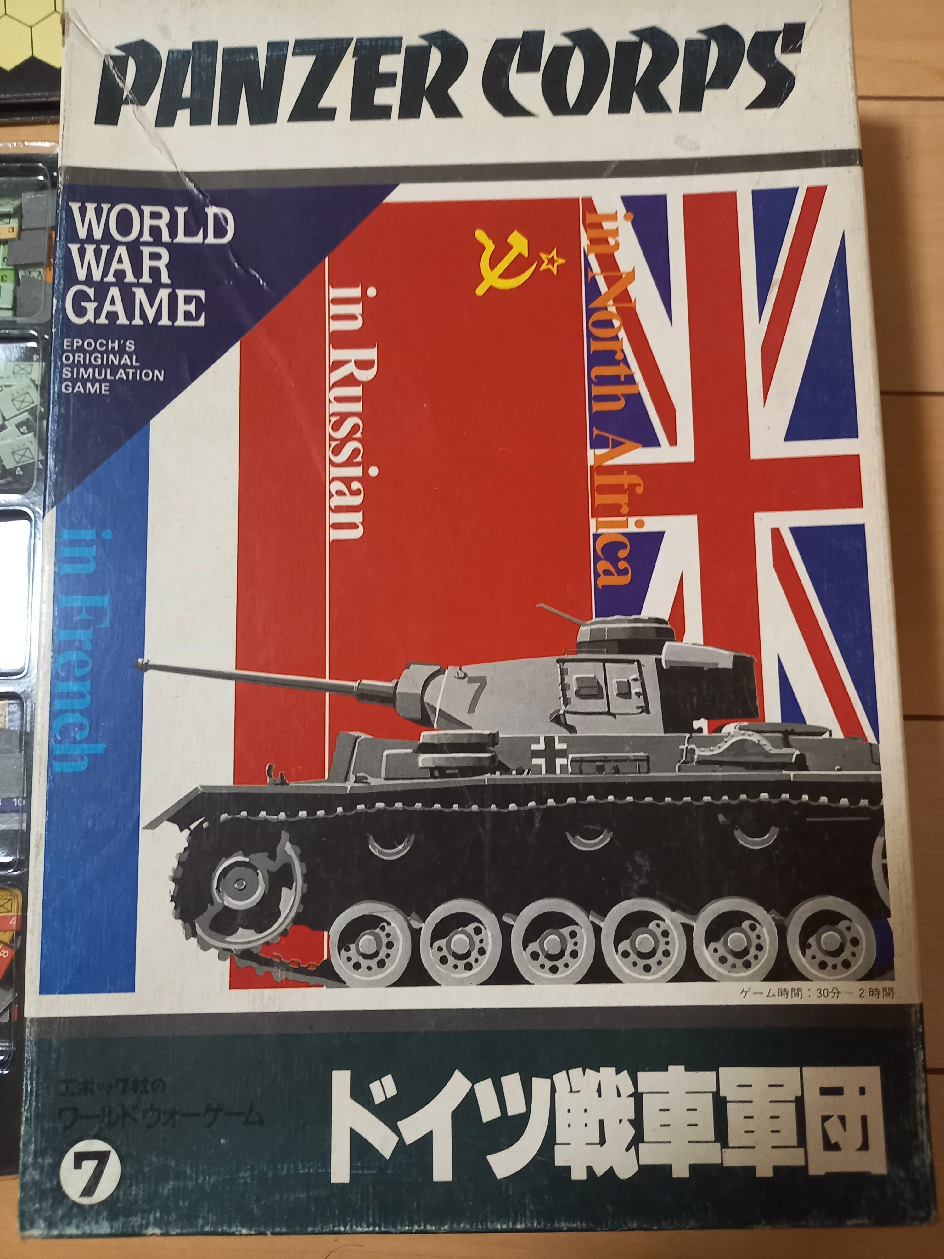 ボードゲーム ワールドウォーゲームシリーズ7 ドイツ戦車軍団 | 一文千文