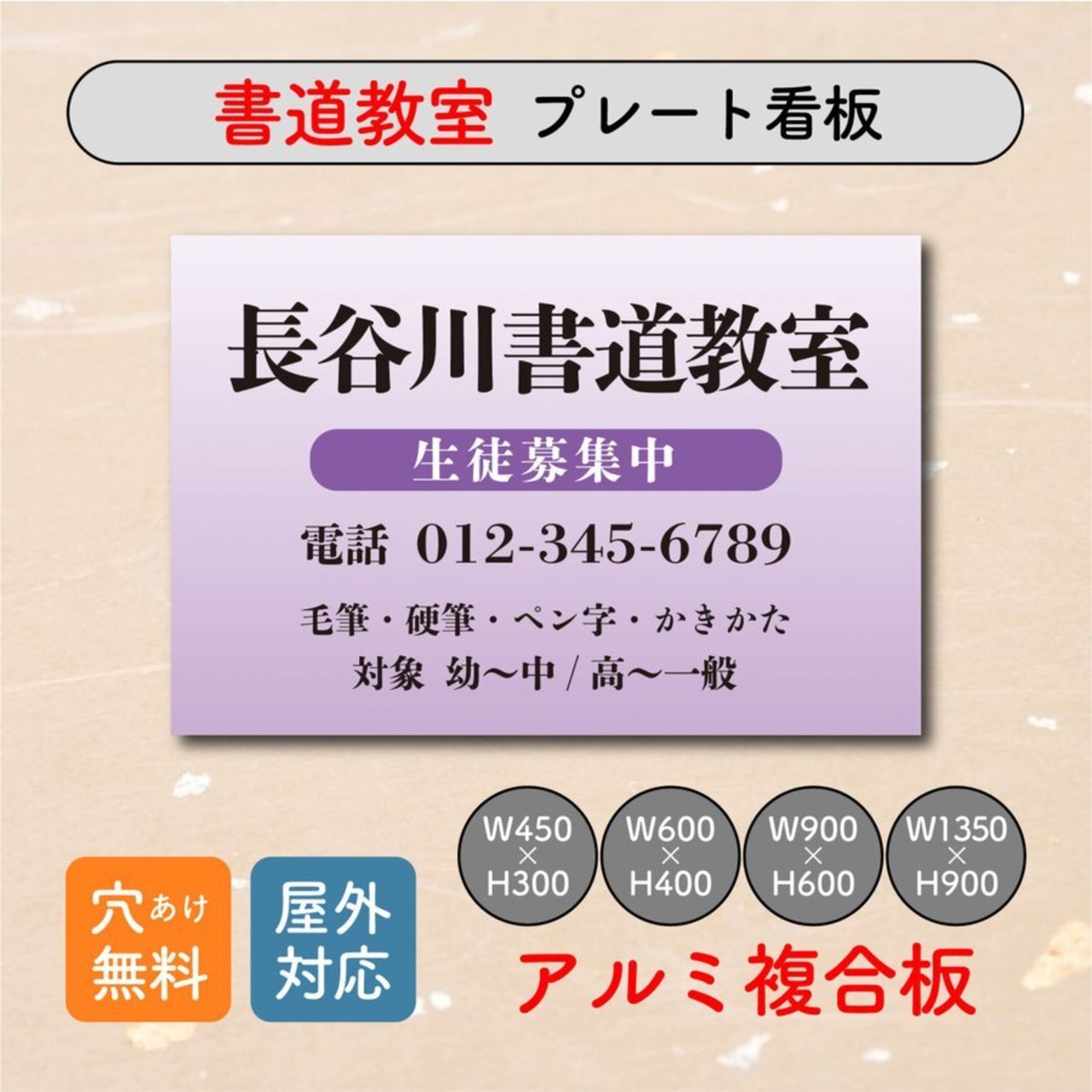 書道教室 習字教室 スクール看板 生徒募集 プレート看板 アルミ複合板 穴あけ無料 sch0013