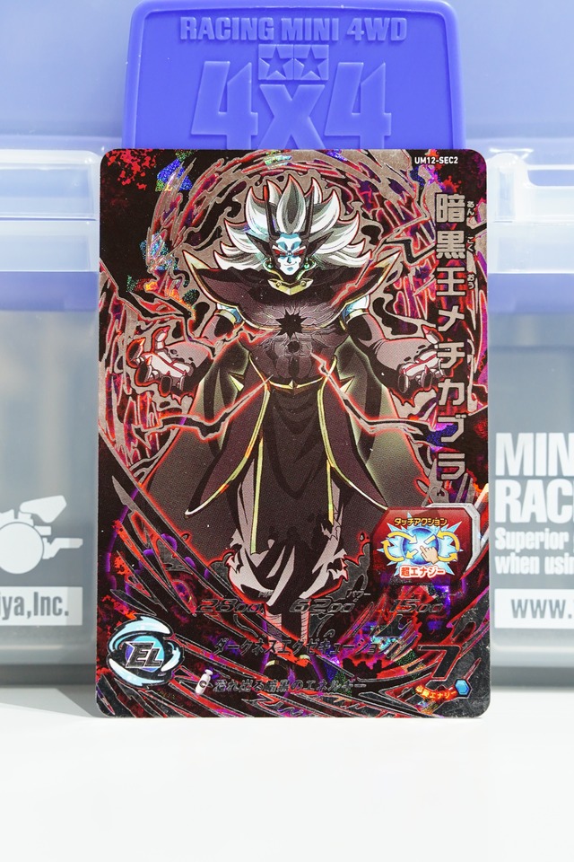 SEC 暗黒王メチカブラ UM12-SEC2 ★4 スーパードラゴンボールヒーローズ UM12弾（2019年5月稼働）