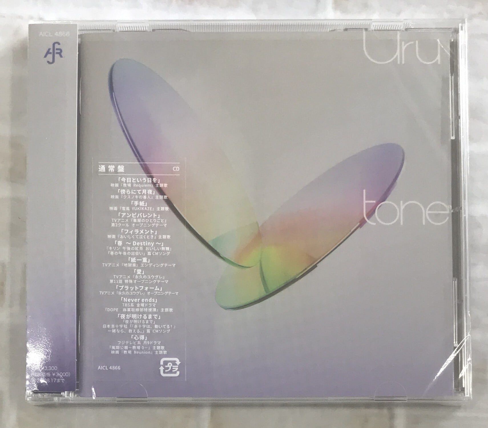 Uru/オリオンブルー(CD) | 最北のCDショップ フナヤマ