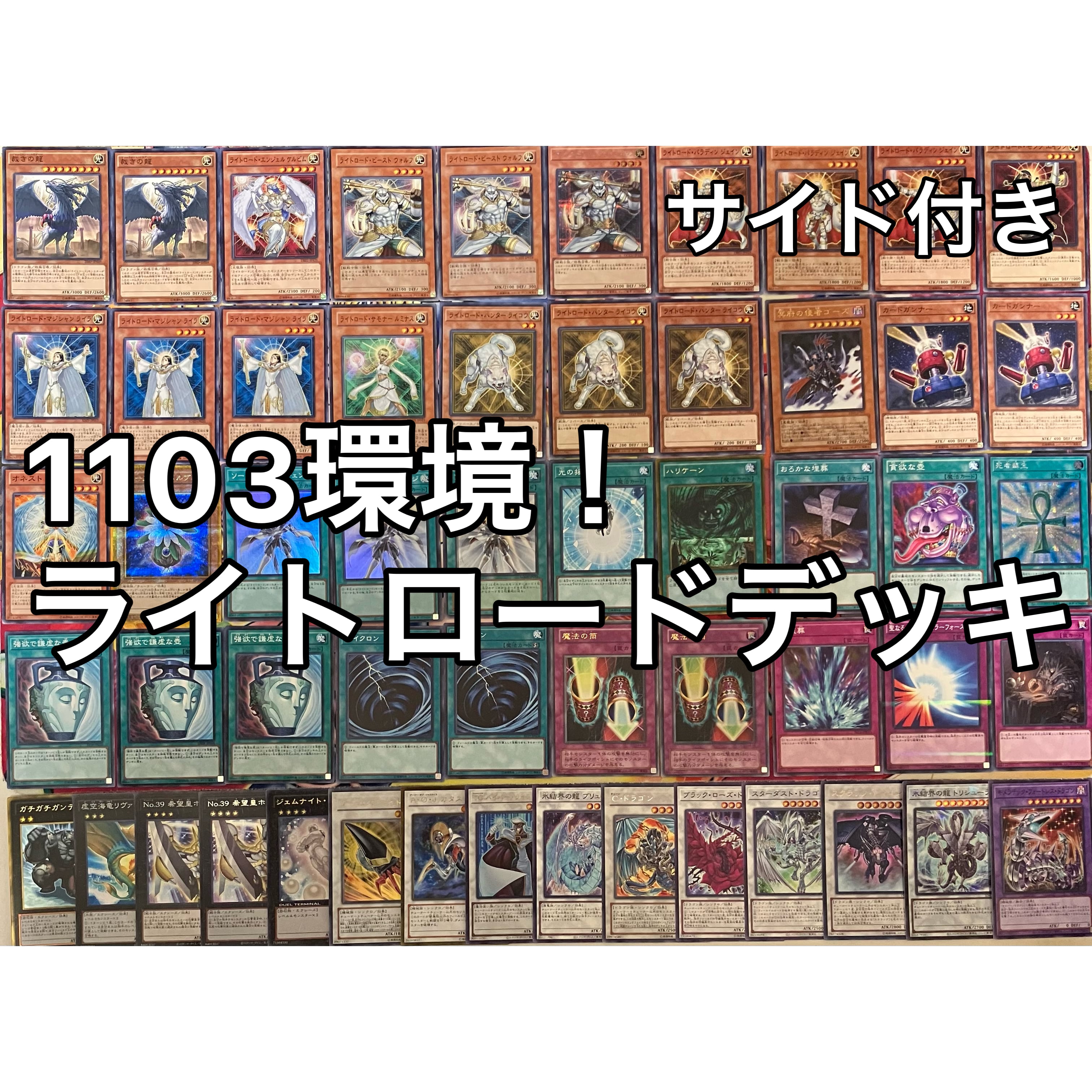 ゲートボール　1103 遊戯王 ライトロード　デッキ　レアリティ高　スリーブ付き 1103環境 ライトロード デッキ ゲートボール 遊戯王 | PAY ID