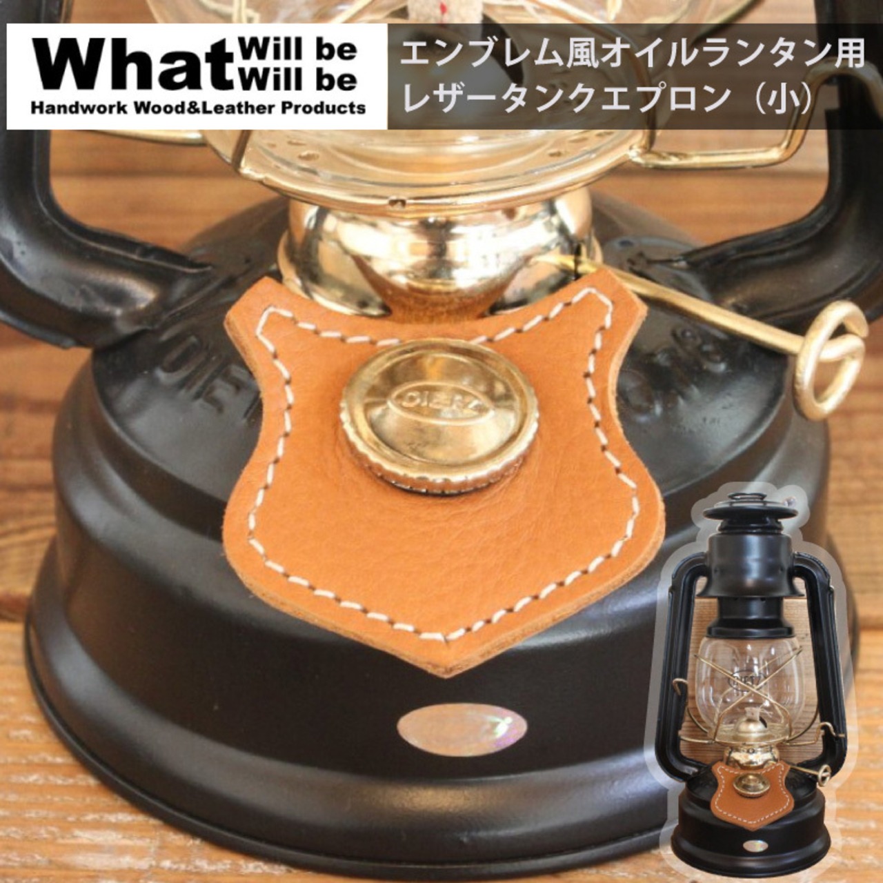 What will be will be エンブレム風 オイル ランタン タンク エプロン 小