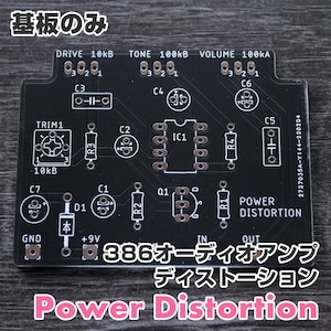 (基板のみ)  386オーディオアンプ ディストーション "Power Distortion"