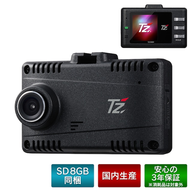 【TZ】1カメラ ドライブレコーダー TZ-D204(V9TZDR102)