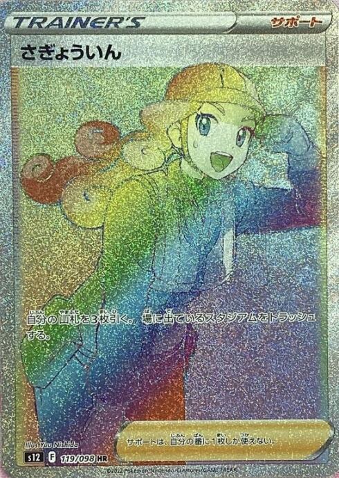 【Aランク】さぎょういん(HR)