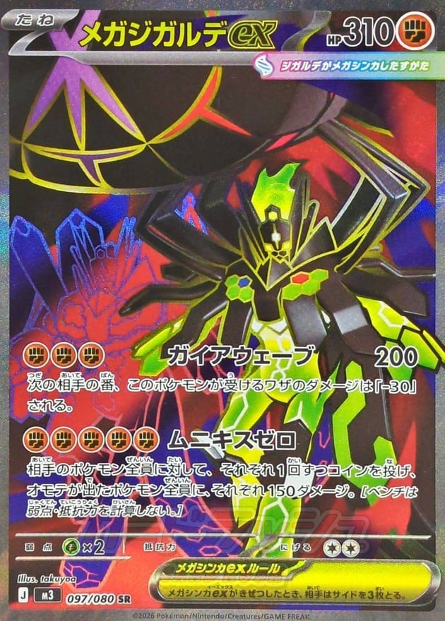 メガジガルデex SR M3 097/080 | ポケモンカード専門店 Cobalt Cave