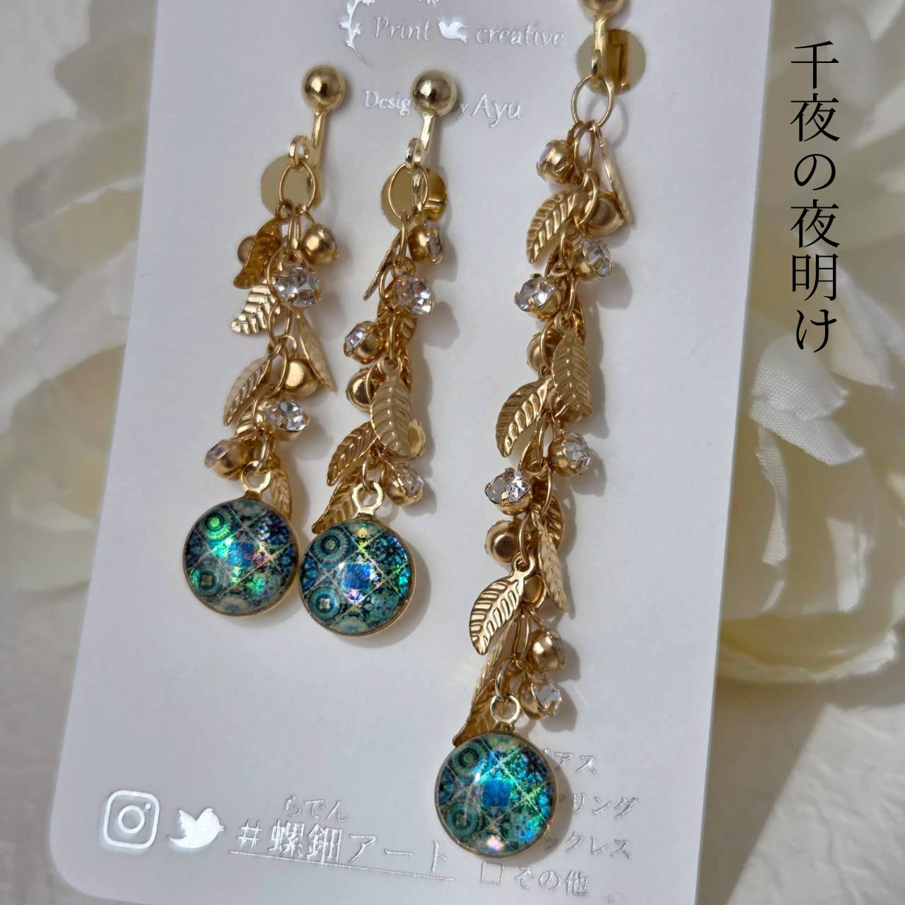 数量限定】天然貝 螺鈿アート ☆ リーフチェーン ピアス ・ イヤリング