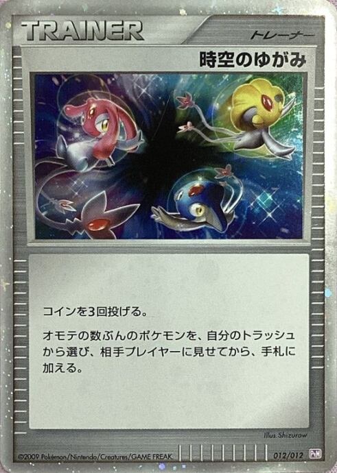 【Cランク】時空のゆがみ(キラ)