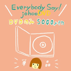 【受注生産】Everybody Say!johoo! LIVE DVD