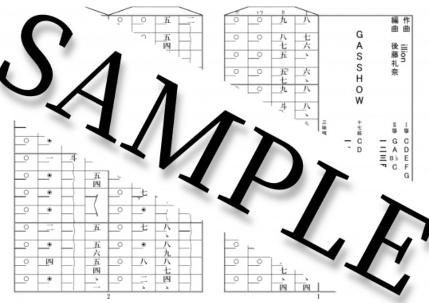 GASSHOW/illion 箏2・十七絃・三味線 | 和楽器楽譜販売サイト『和樂譜』