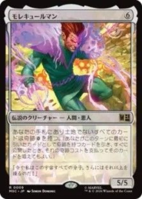 MTG《モレキュールマン/Molecule Man(MSC)》日本語