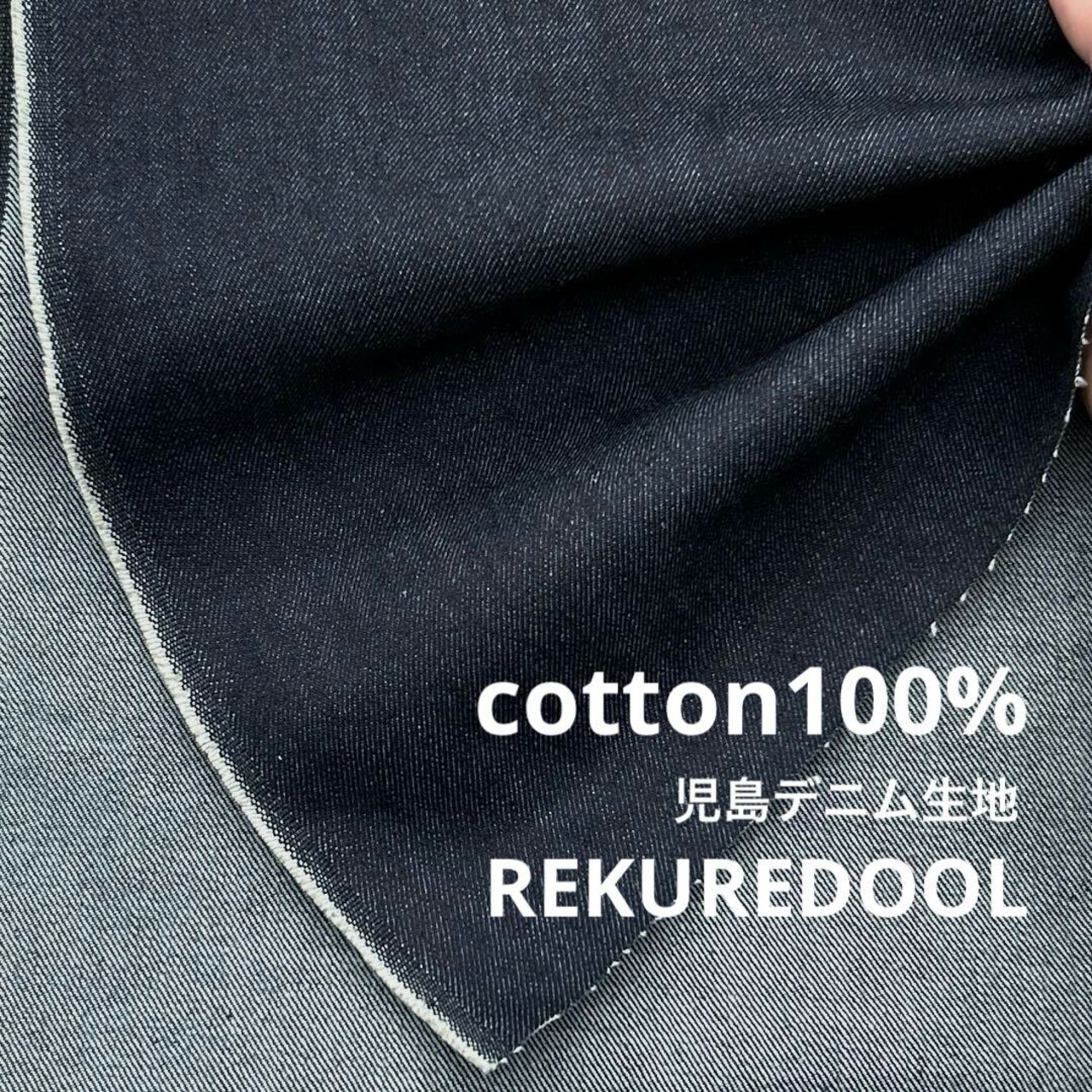 ★AM558◆2.2m◆ラスト1点！綿100％児島デニム生地◆インディゴ染め