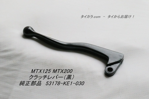 「MTX125 MTX200　クラッチレバー（黒）　純正部品 53178-KE1-030」