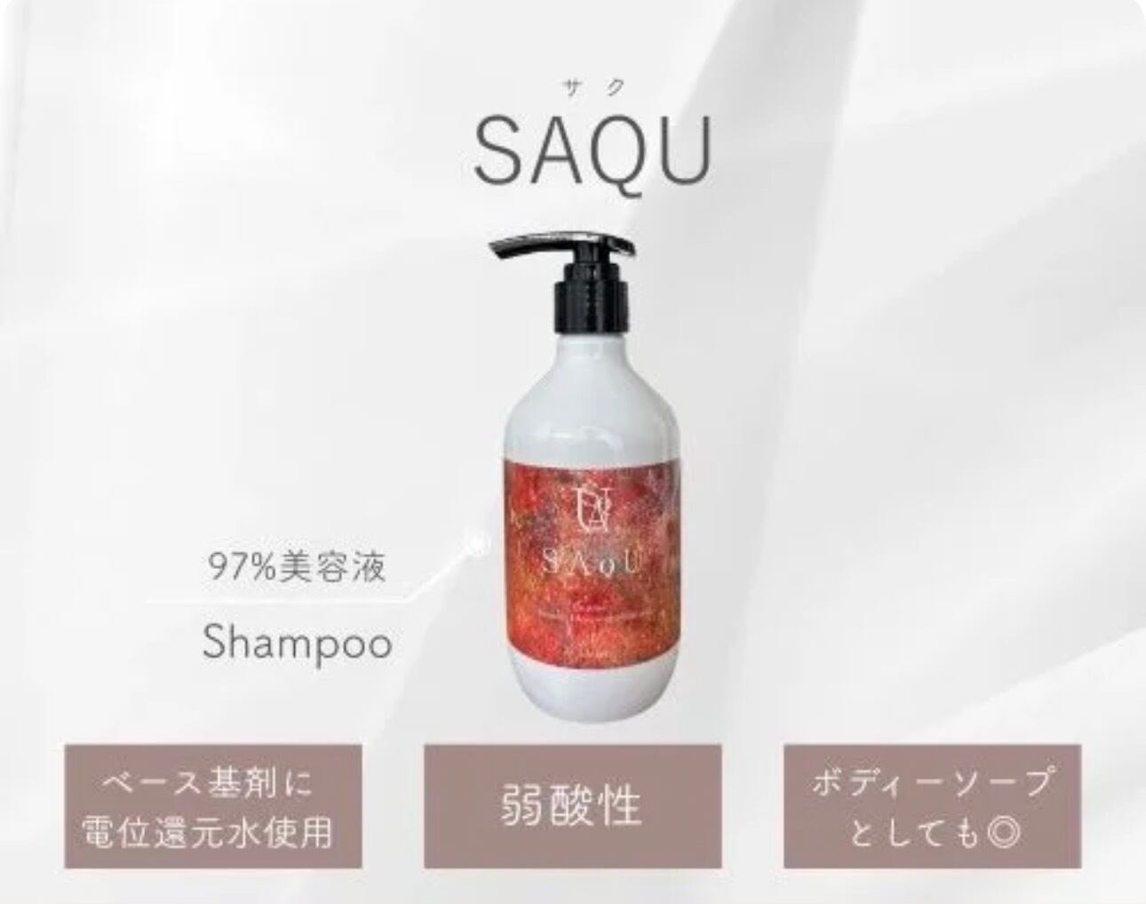 SAQU シャンプー | Ada beauty place