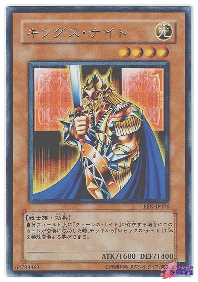 キングス・ナイト　[レア] [ランクC] [EEN-JP006] [遊戯王]