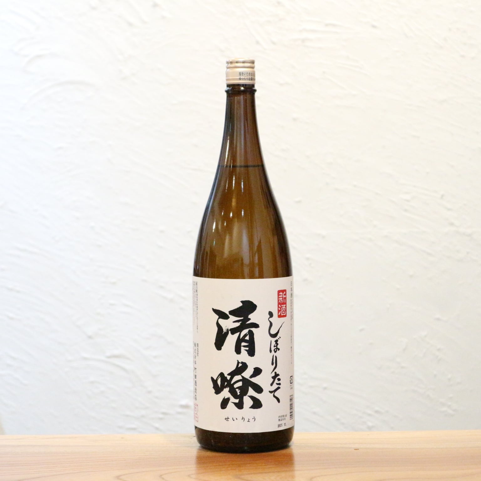新酒2025BY 清嘹しぼりたて生原酒 町田酒造店 群馬県 1800ml|町田酒造らしいフレッシュ感と本醸造のキレ