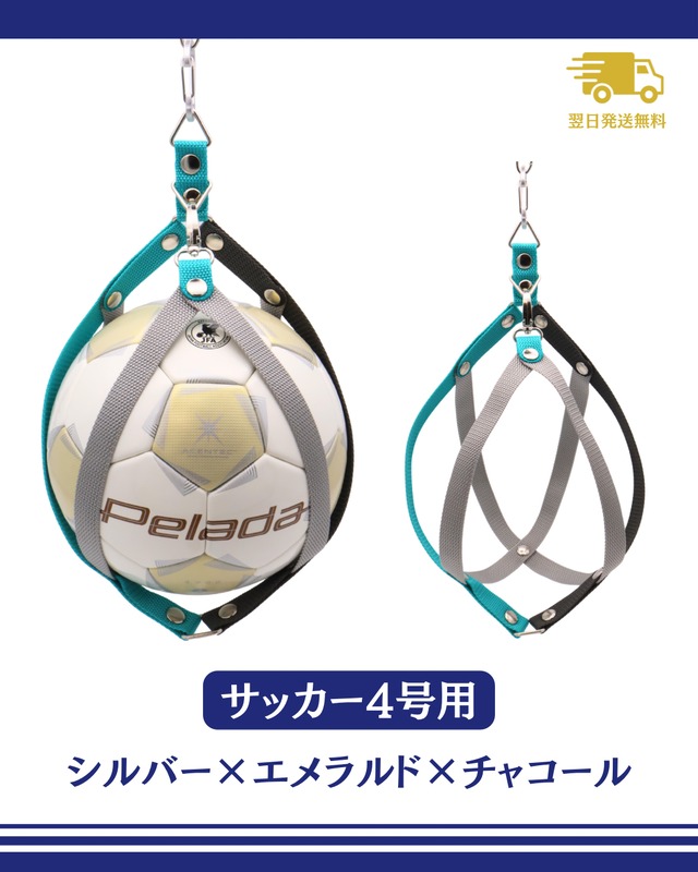 【翌日発送】ボールホルダー　ｼﾙﾊﾞｰ×ｴﾒﾗﾙﾄﾞ×ﾁｬｺｰﾙ