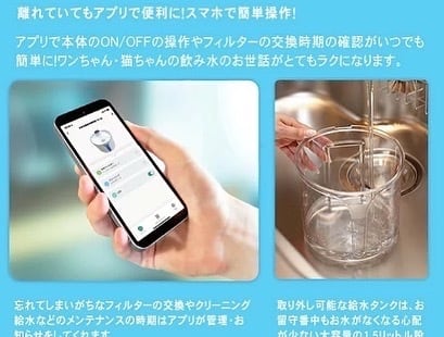 ワンにゃん＆水素水 ペット用水素自動給水器 スマホ コントロール 犬