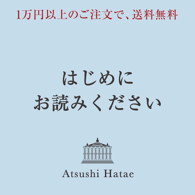 はじめに　～配達、ラッピング、領収書等について～