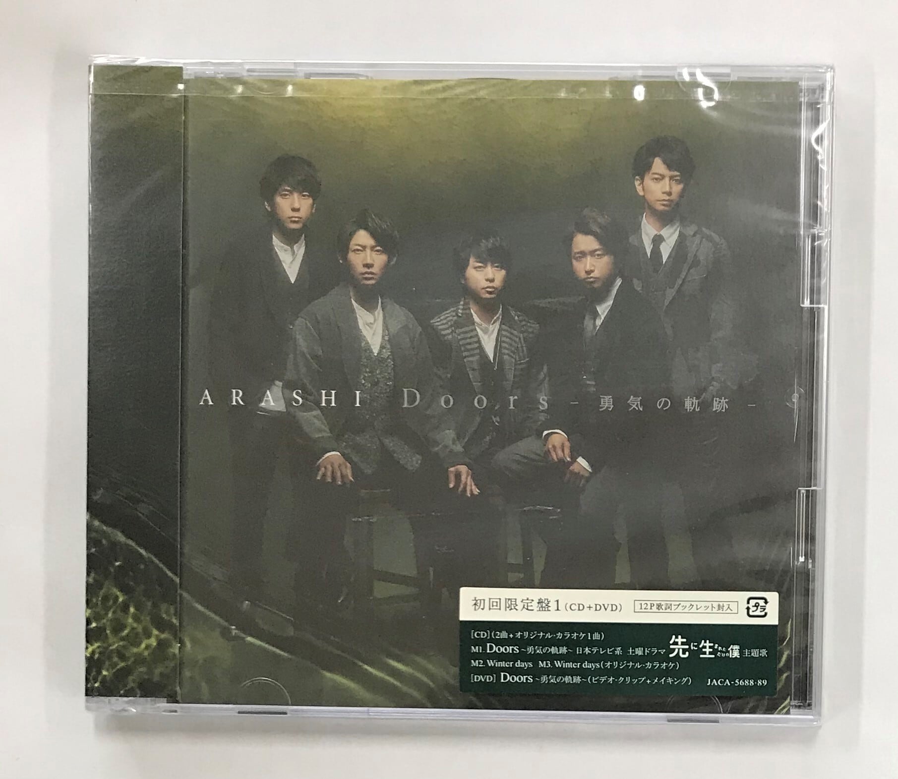 嵐/Ｄｏｏｒｓ　－勇気の軌跡－/初回限定盤1(CD+DVD) | （株）フナヤマ　ＣＤオンラインショップ powered by BASE