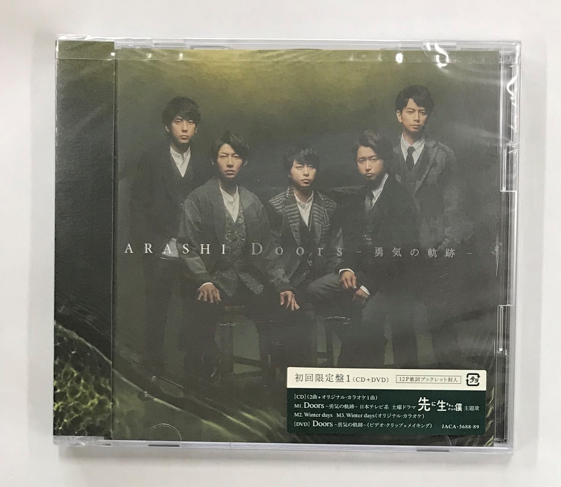 嵐 櫻井翔主演 『特上カバチ!!』 写真集 主題歌CDメイキング特典DVD