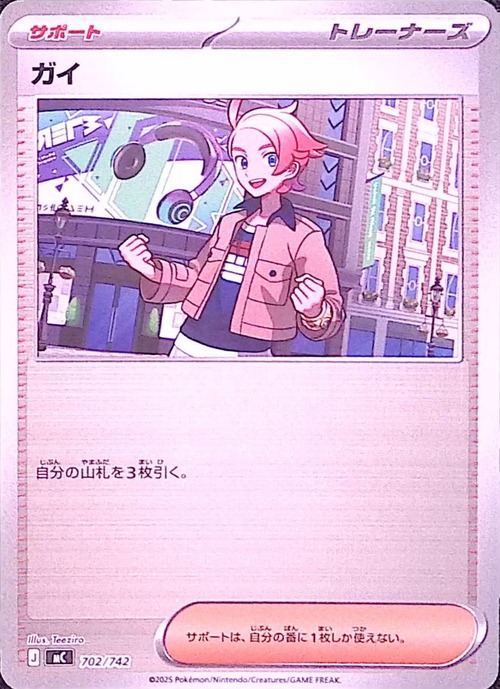 ガイ(ミラー)【-】{702/742} [MC]