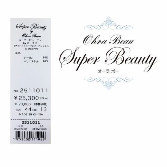 スーパービューティー ロング カーディガン ステッチ風 ニット