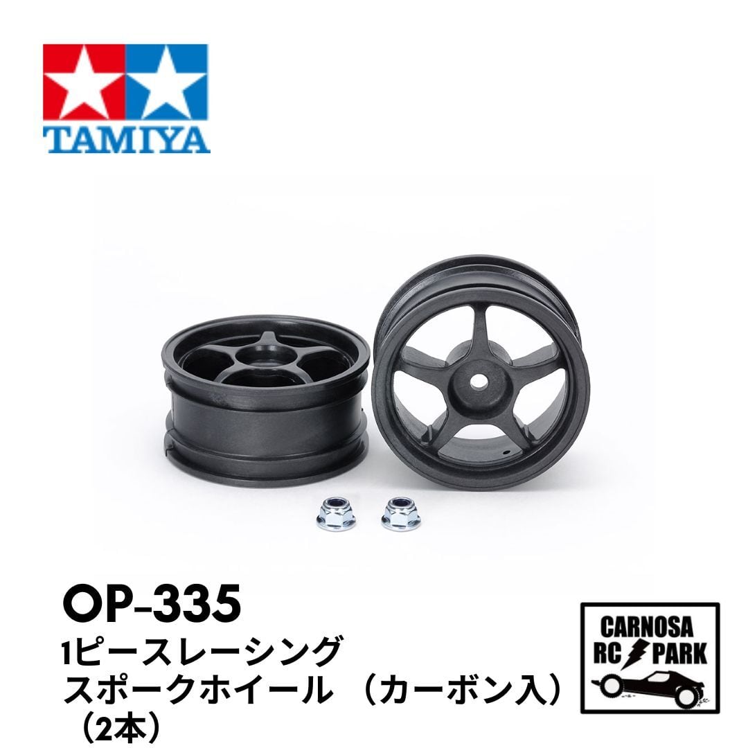 TAMIYA タミヤ】1ピーススポーク強化ホイール（カーボン入）（2本