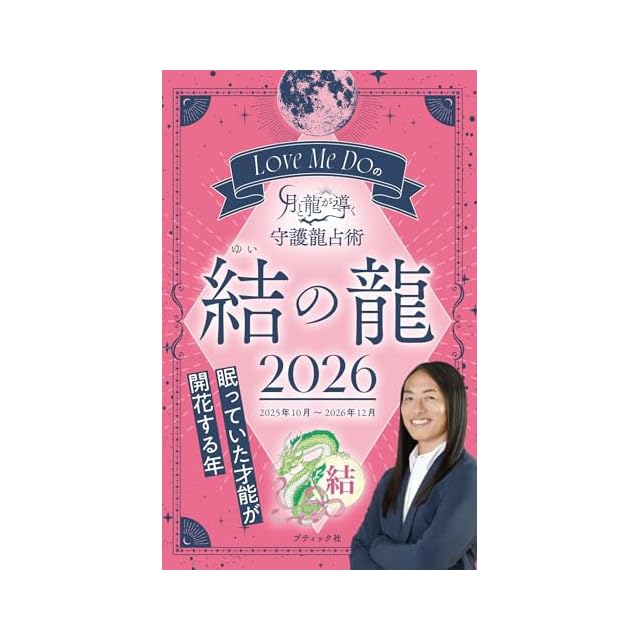 2026年 丙午年 廖淵用通書便覧（平本） | Pay ID