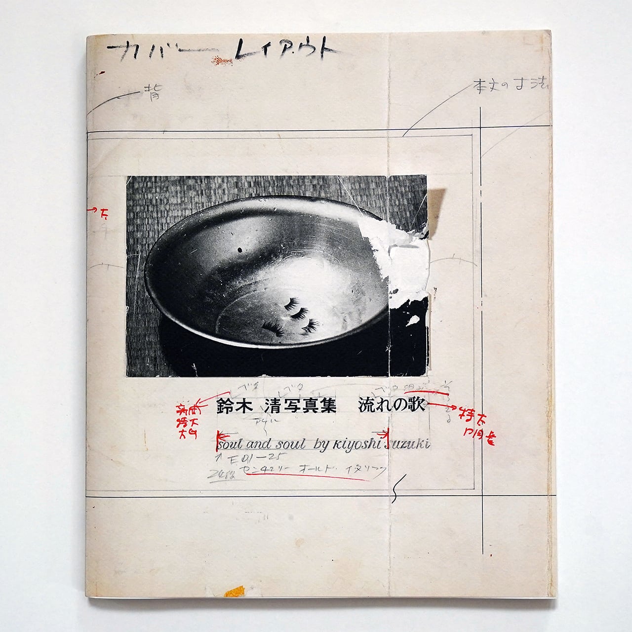 Kiyoshi Suzuki , soul and soul 1969〜1999 (鈴木清） | タイムカプセル