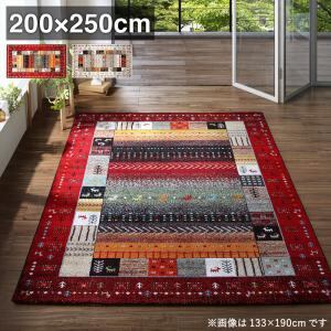 ラグ トルコ製ウィルトン織デザインラグ 200×250cm
