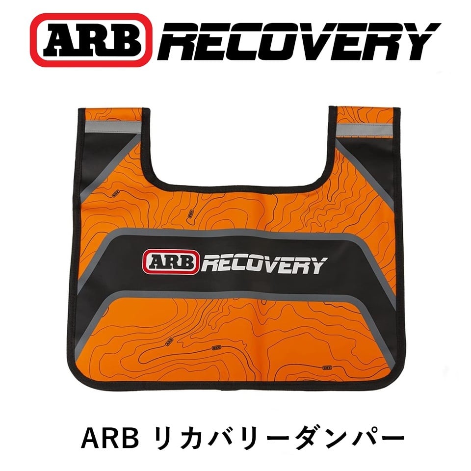 ARB リカバリーダンパー フック 牽引 ウィンチ | FD-camp 公式