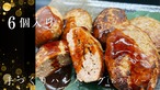 手づくりハンバーグ（おろしソース）6個入り
