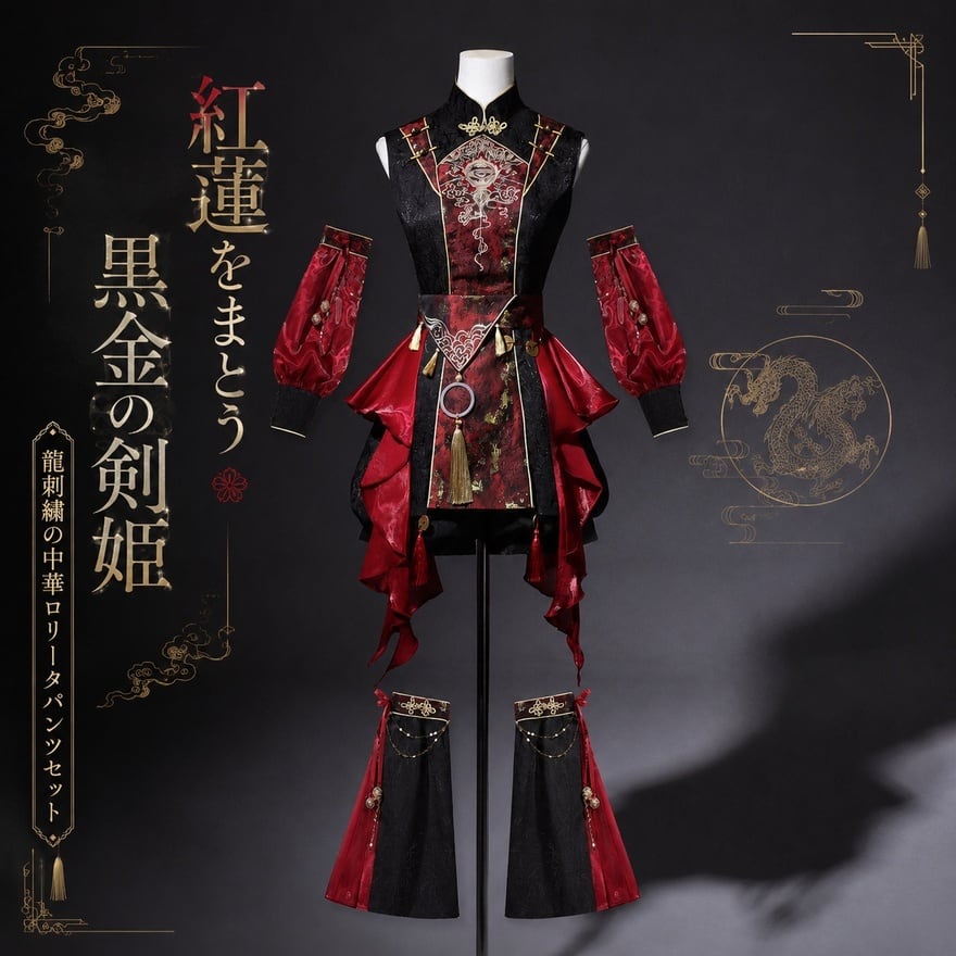 紅蓮をまとう黒金の剣姫 龍刺繍の中華ロリータパンツセット